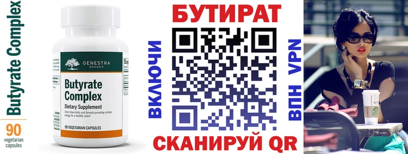 БУТИРАТ 99%  Сычёвка 